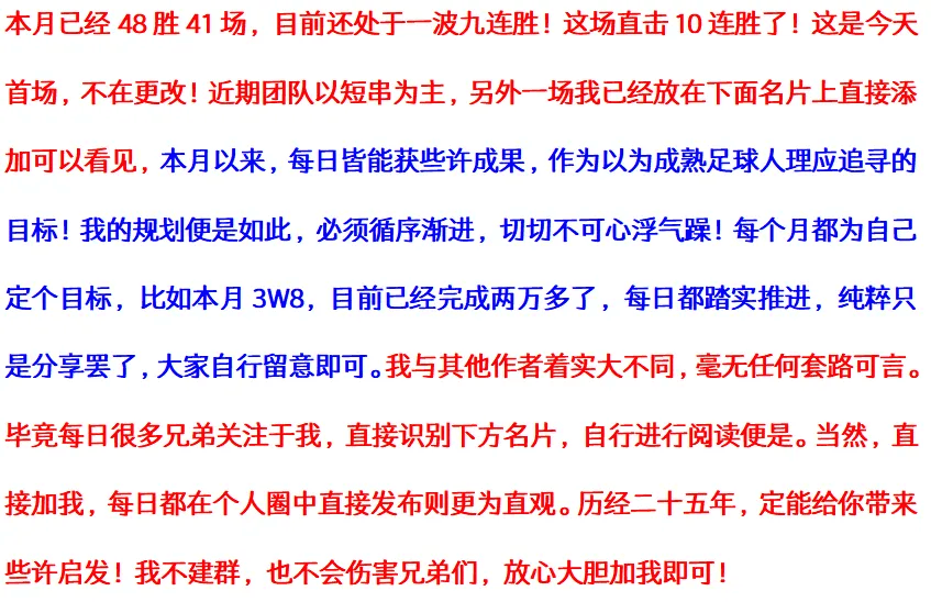 一场大胜让球队士气大增，提升整体实力