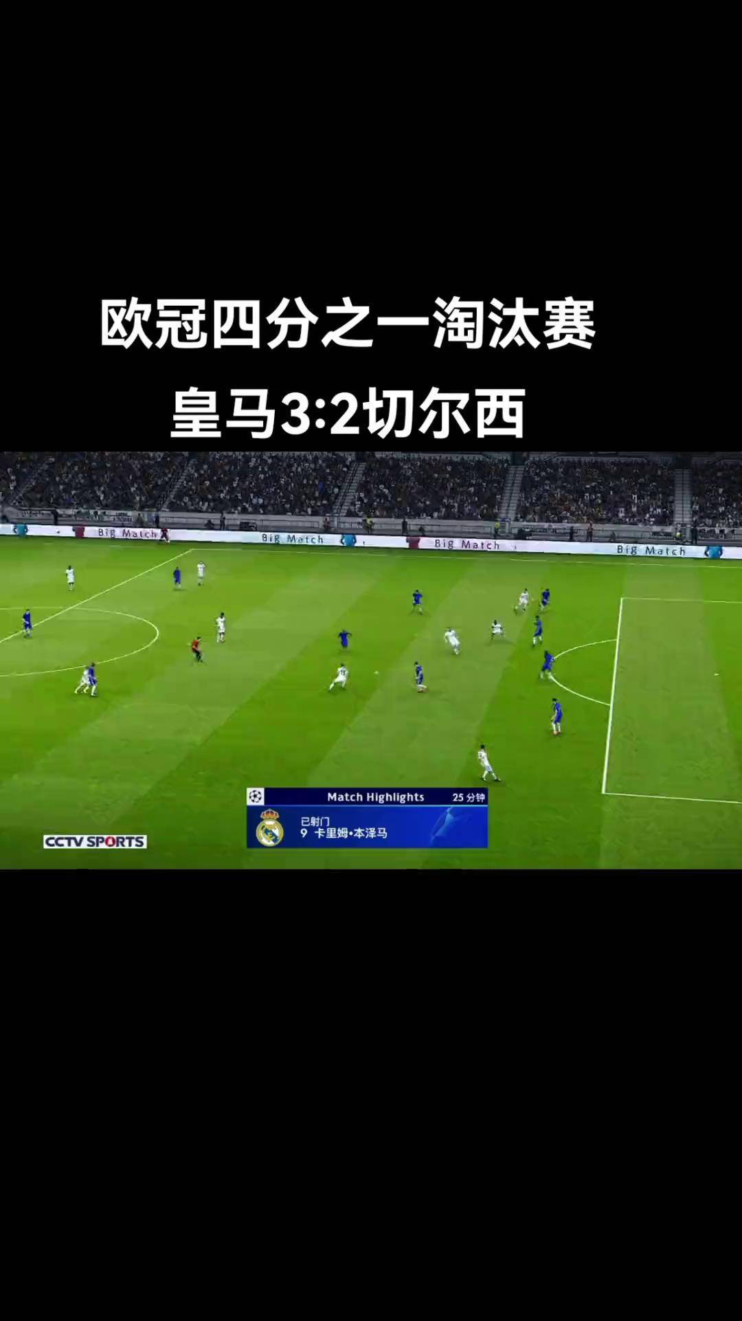 皇家马德里在主场连胜，继续领跑积分榜